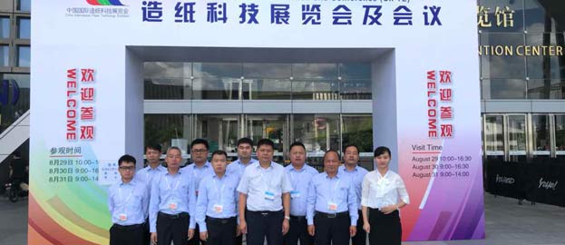 Leizhan-2018 China International Paper Technology Exhibition